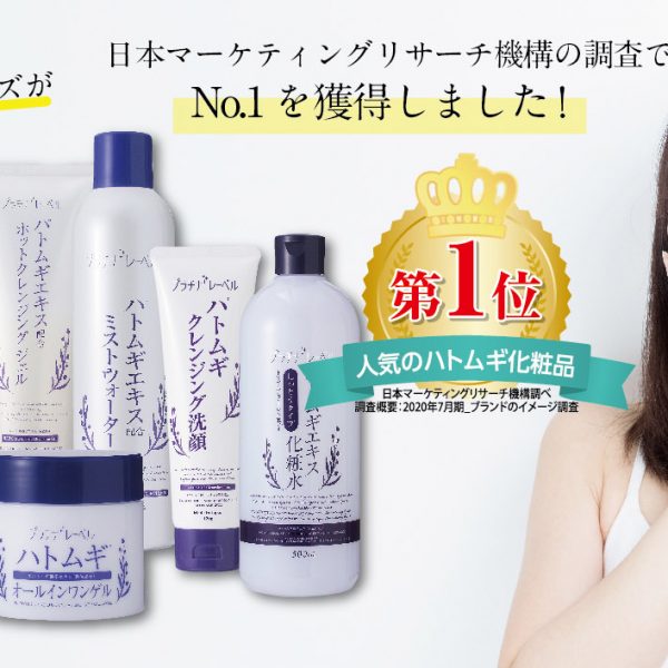 プラチナレーベルハトムギシリーズNo.1