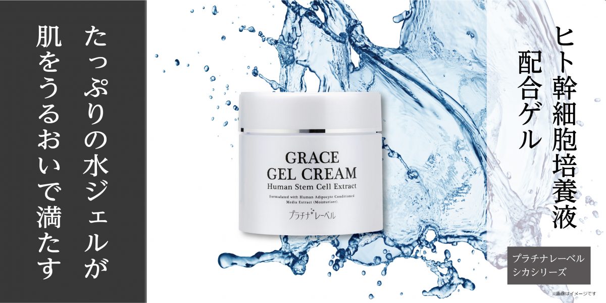 ★☆1200×600用ヒト幹細胞ゲル-  