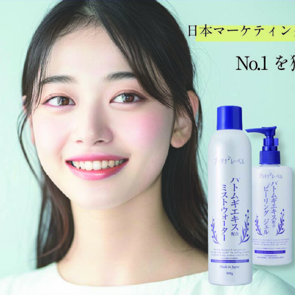 プラチナレーベルハトムギシリーズNo.1