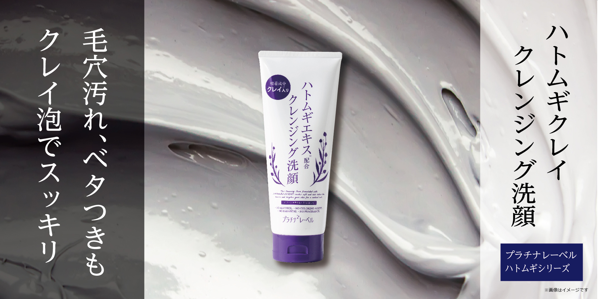 ★1200×600用クレイクレンジング