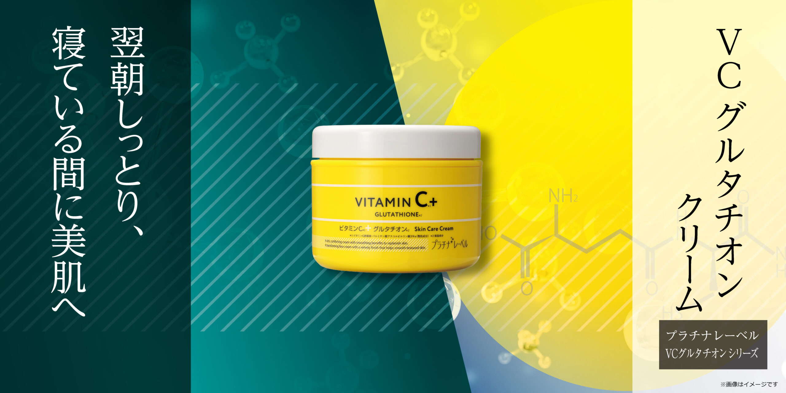 VCグルタチオン クリーム | Platinum Label プラチナレーベル