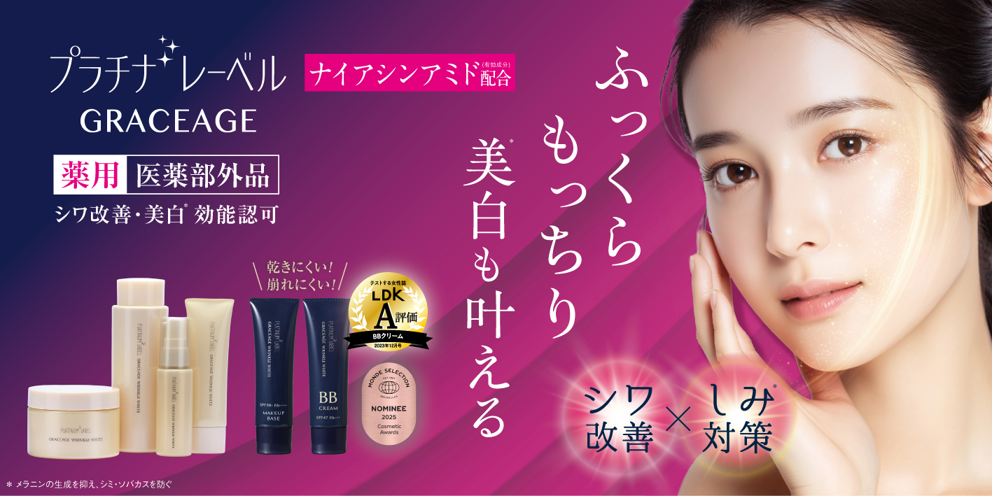グレセージュシリーズ | Platinum Label プラチナレーベル