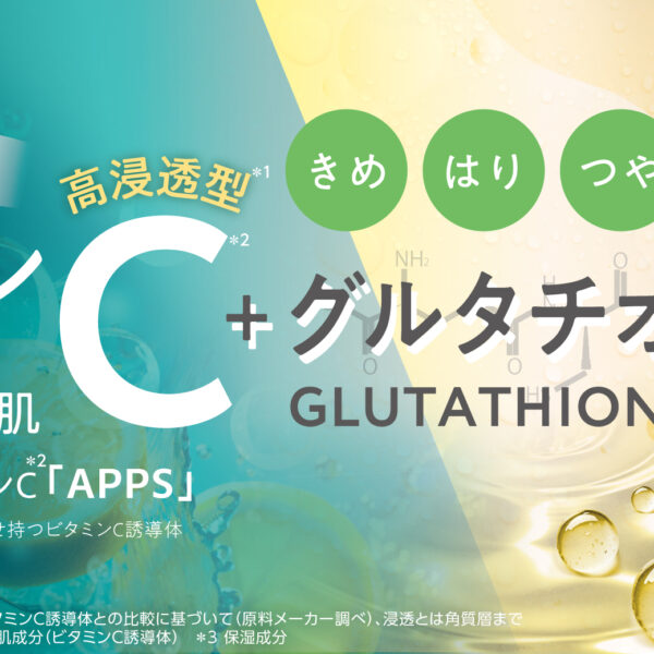 VCグルタチオンシリーズ