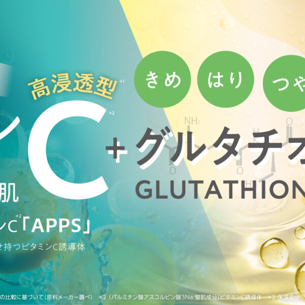 VCグルタチオンシリーズ