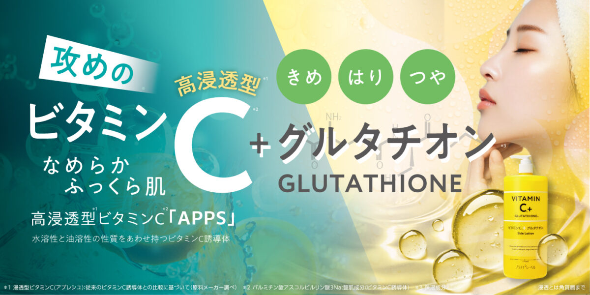 VCグルタチオンシリーズ