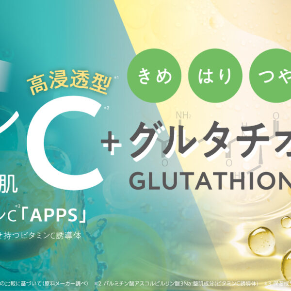 VCグルタチオンシリーズ