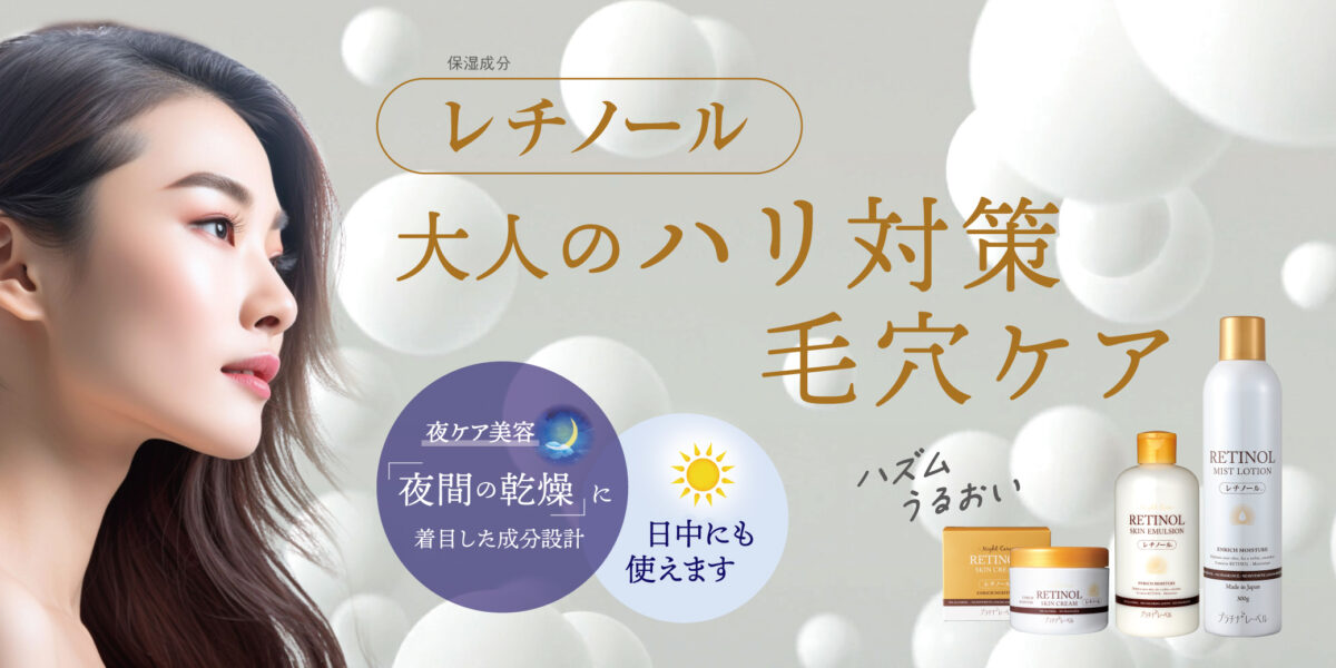 レチノールシリーズ