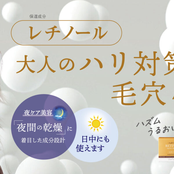 レチノールシリーズ