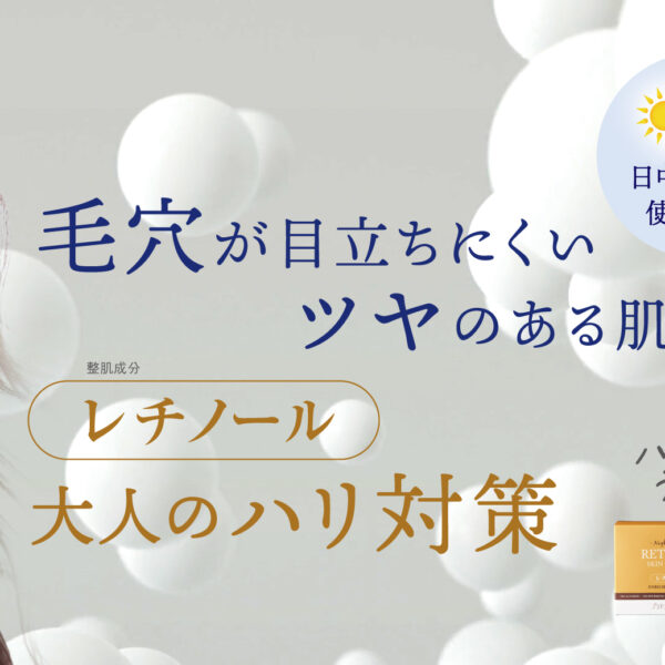 レチノールシリーズ
