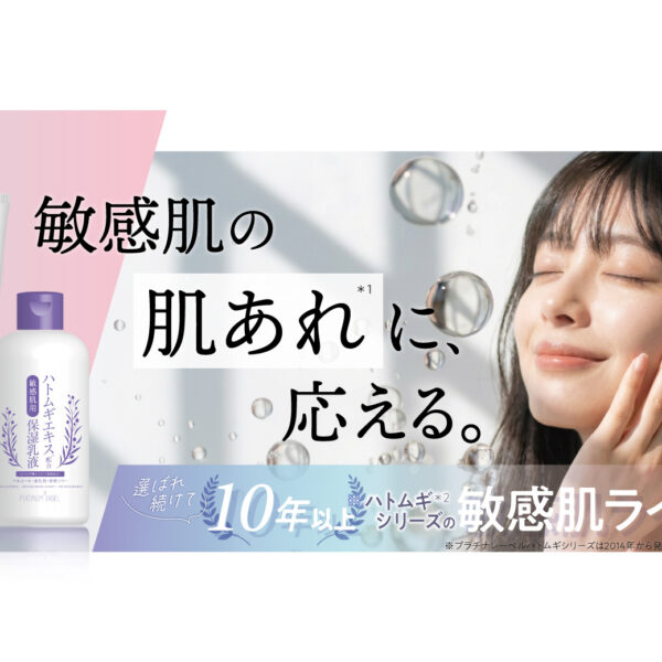 ハトムギ敏感肌シリーズ