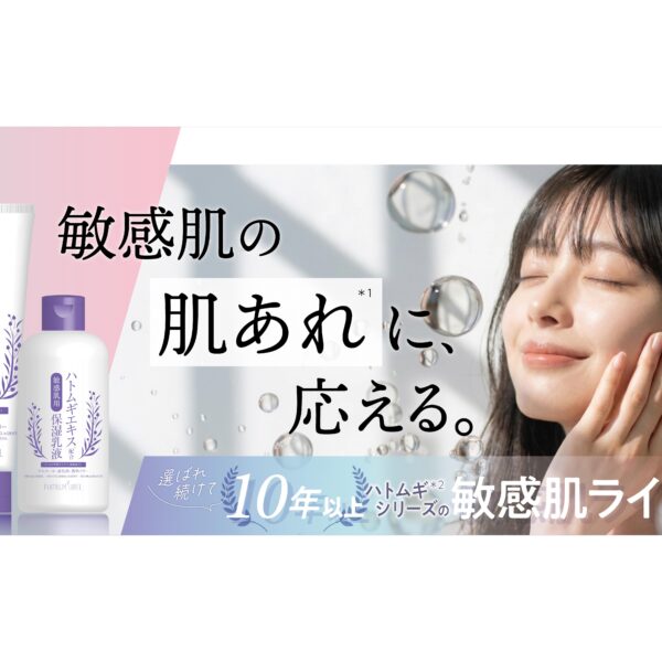 ハトムギ敏感肌シリーズ