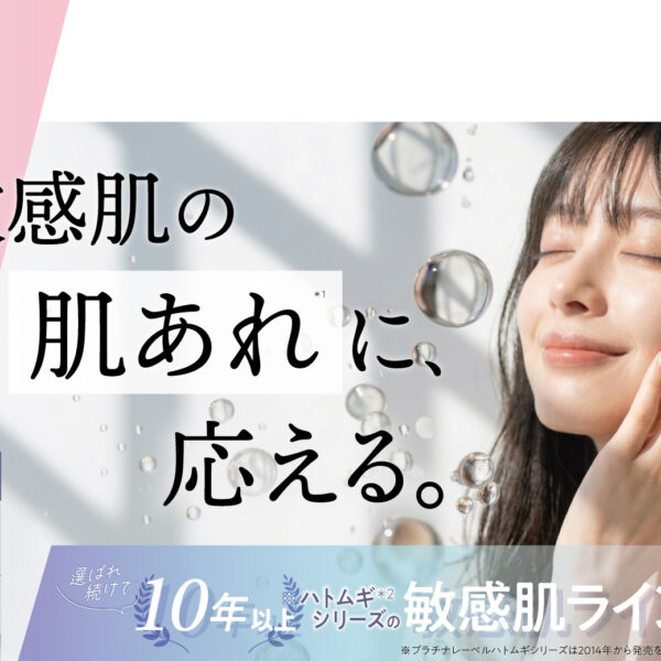 ハトムギ敏感肌シリーズ