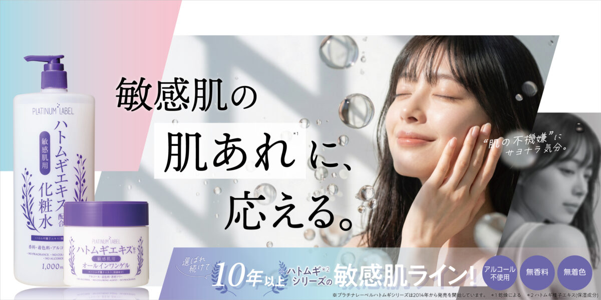 ハトムギ敏感肌シリーズ