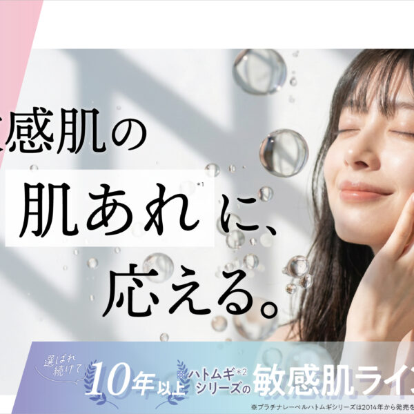 ハトムギ敏感肌シリーズ
